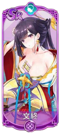 文終（SR）図鑑アイコン