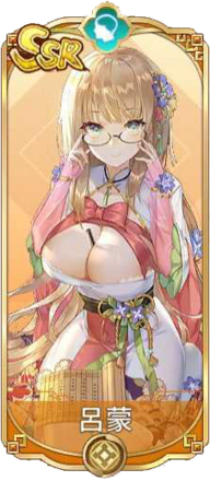 呂蒙（SSR）図鑑アイコン