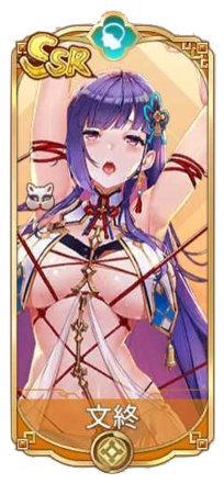 文終（SSR）図鑑アイコン