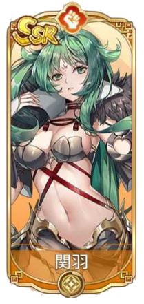 関羽（SSR）図鑑アイコン