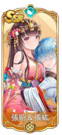 張昭＆張紘（SSR）図鑑アイコン