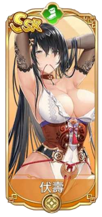 伏壽（SSR）図鑑アイコン