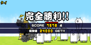 未来編第1章タイクリア