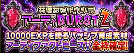 アーティバースト