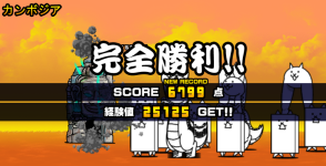 未来編第1章カンボジアクリア