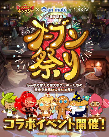 21 12 クッキーラン キングダム X アニメイト X Pixiv 3社コラボイベント開催 ゲームエイト 21 12 クッキーラン キングダム X アニメイト X Pixiv 3社コラボイベント開催 ゲームエイト