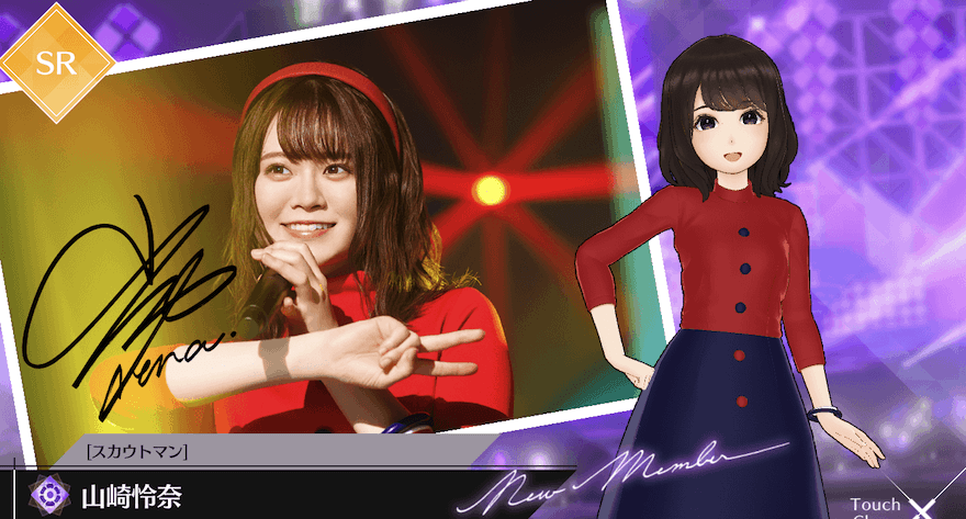 【スカウトマン】山崎 怜奈の画像