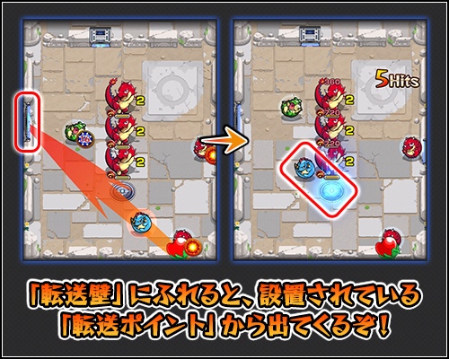 モンスト 転送壁 解説