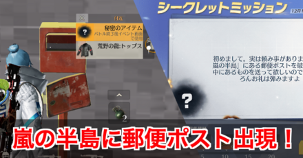 ポストの位置のキャラ画像