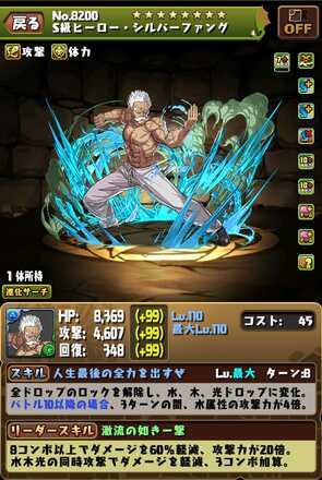 究極シルバーファング