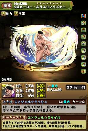 変身ぷりぷりプリズナー