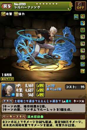 シルバーファング