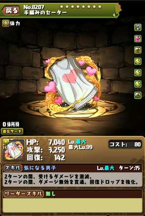 ぷりぷりプリズナー装備