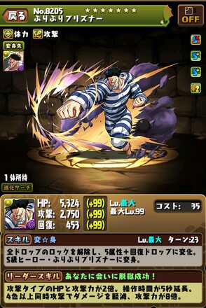 ぷりぷりプリズナー