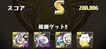 Sランク報酬