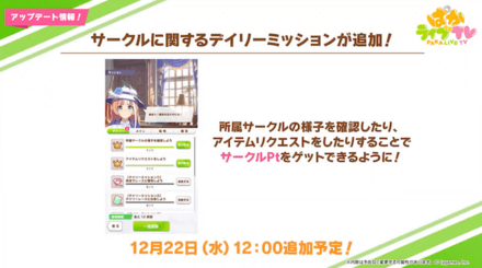 サークルに関するデイリーミッション