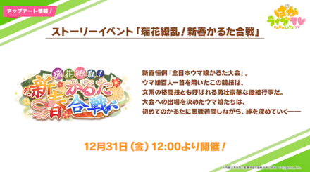 ストーリーイベント開催決定