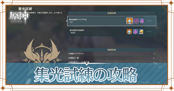 集光試練記事上