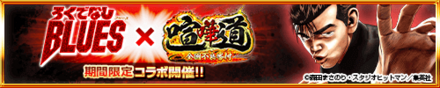 コラボバナー.png