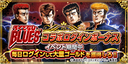 ログインボーナス