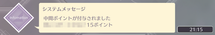 ツアーPtの獲得方法