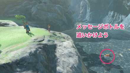 ブレワイのメッセージボトルの行方攻略