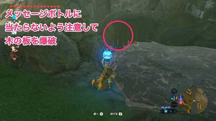 ブレワイのメッセージボトルの行方攻略