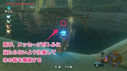 ブレワイのメッセージボトルの行方攻略