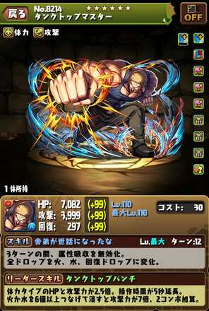 タンクトップマスター