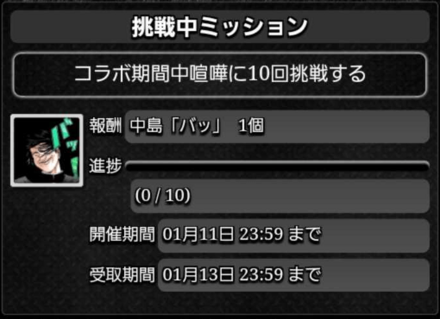 喧嘩ミッション