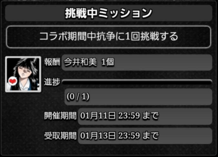 抗争ミッション