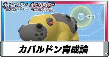 カバルドン育成論