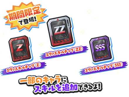 ぷにぷにエヴァスキルチップ概要