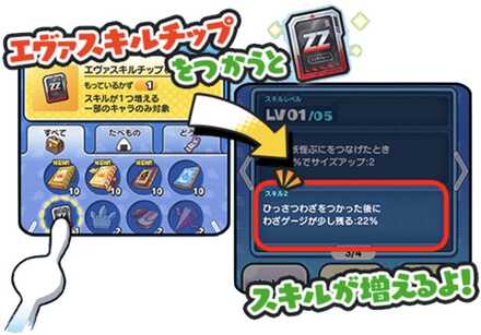 ぷにぷにエヴァスキルチップ使用方法