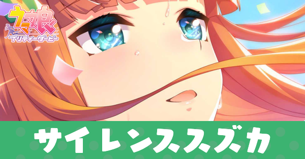 ［まだ見ぬ景色を求めて］サイレンススズカのアイキャッチ画像