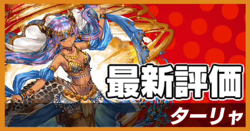 オセロニア＿ターリャ