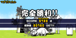 未来編第1章マダガスカルクリア