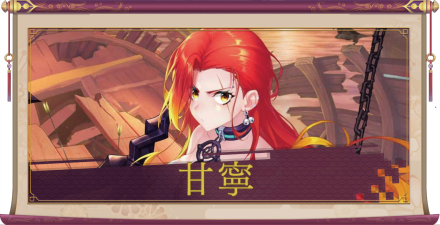 甘寧（SSR）のアイキャッチ