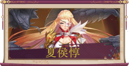 夏侯惇（UR）のアイキャッチ