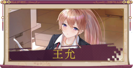 王允（UR）のアイキャッチ