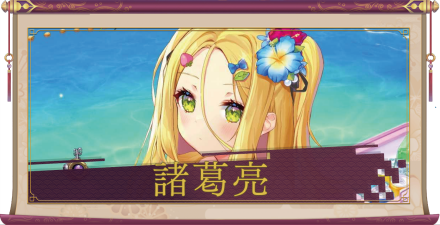 諸葛亮（UR）のアイキャッチ