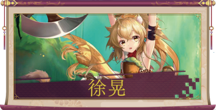 徐晃（SSR）のアイキャッチ