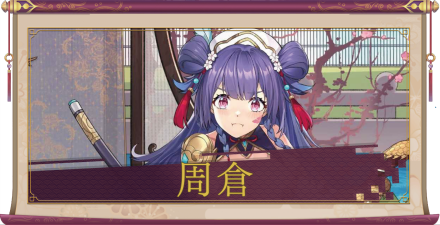 周倉(UR)のアイキャッチ