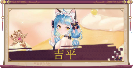 吉平（UR）のアイキャッチ