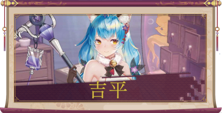 吉平（SSR）のアイキャッチ