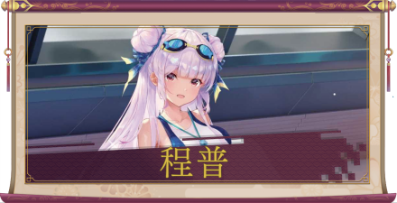 程普（UR）のアイキャッチ