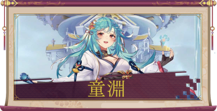 童淵（UR）のアイキャッチ