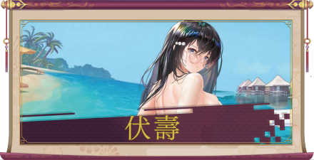 伏壽（UR）のアイキャッチ