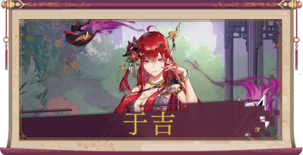 于吉（UR）のアイキャッチ