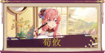 荀攸（SSR）のアイキャッチ